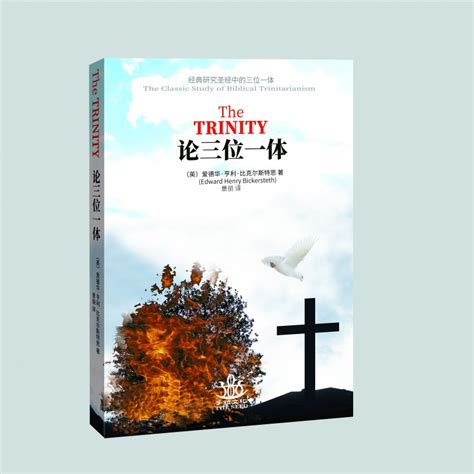 三太柱|三相一体、三柱神、三位一体 (Trinity)